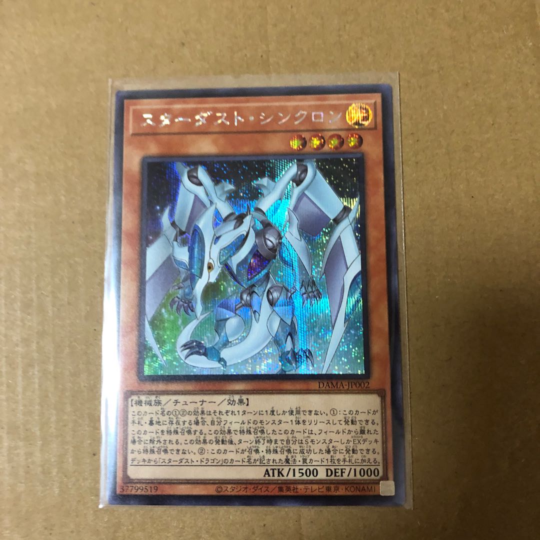 スターダスト.シンクロン　シークレットレア