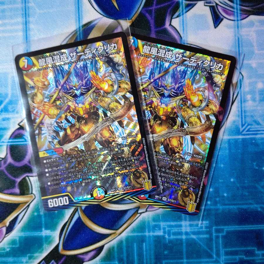 龍風混成 ザーディクリカ 2枚セット