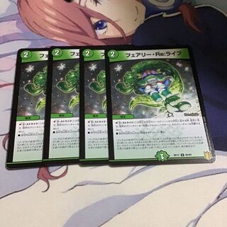 フェアリー・Re:ライフ4枚
