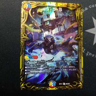 S・S・S(20thSPレア仕様) B 1枚