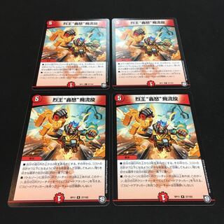 Roaring Rage" Flying Throw