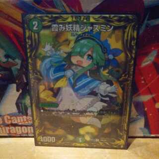 霞み妖精ジャスミン(20thレア仕様)