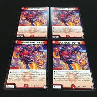 BUNBUN・ヴァイカー