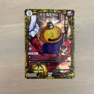 ポクチンちん(20thレア仕様)