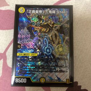 デュエマ デュエルマスターズ　正義星帝　鬼羅.Star