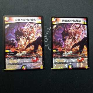 ねこ様専用出品 灰燼と天門の儀式  2枚