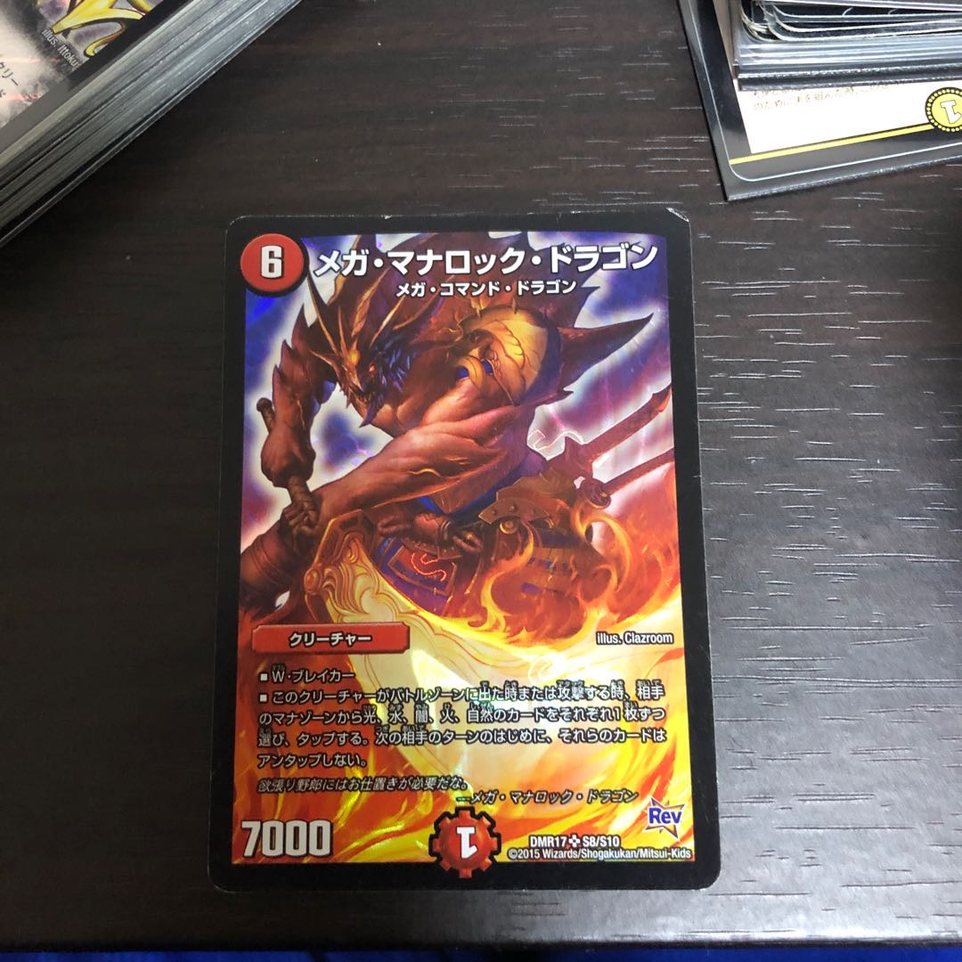 メガマナロックドラゴン　1枚