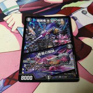 龍装鬼 オブザ08号｜終焉の開闢