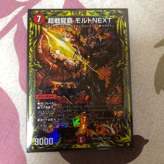 デュエルマスターズ 超戦龍覇モルトNEXT  A