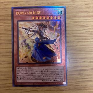 妖眼の相剣師 アルティメットレア