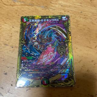 王来英雄　モモキングRX   20th