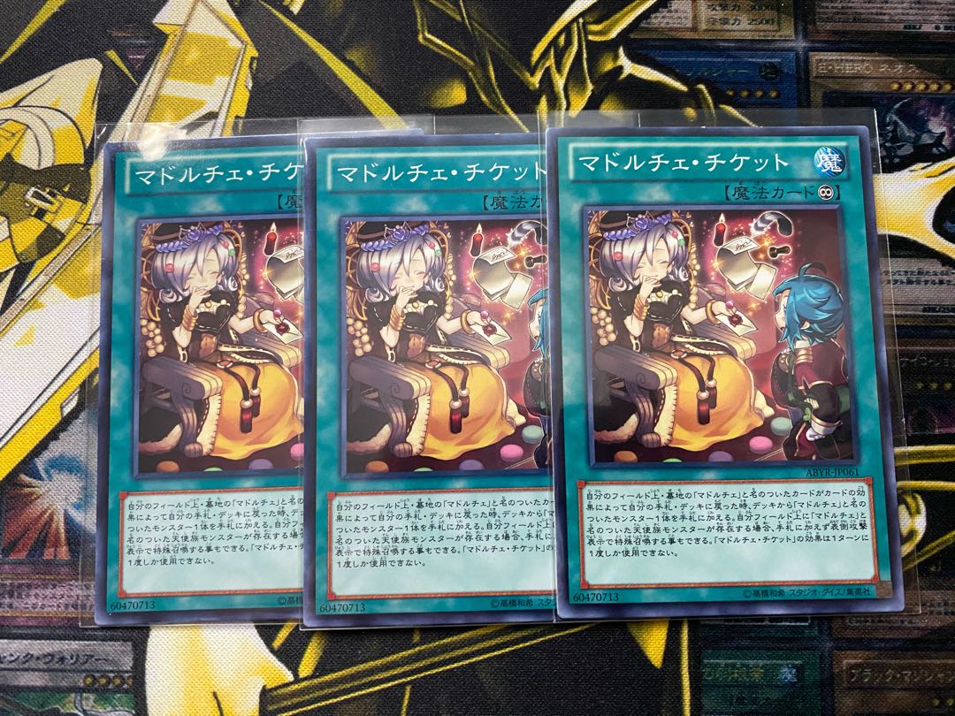 マドルチェ・チケット ノーマル3枚 遊戯王