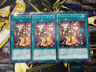 マドルチェ・チケット ノーマル3枚 遊戯王