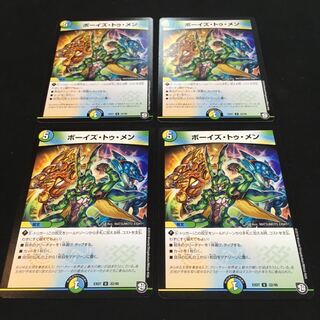 ボーイズ・トゥ・メン