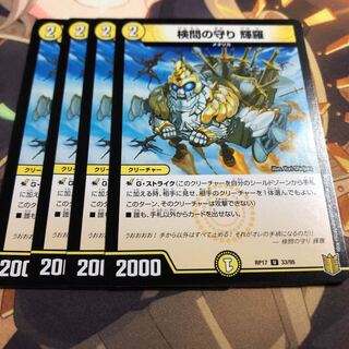 検問の守り 輝羅