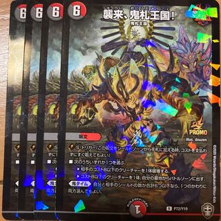 襲来、鬼札王国!