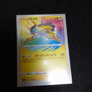 ライコウ AR