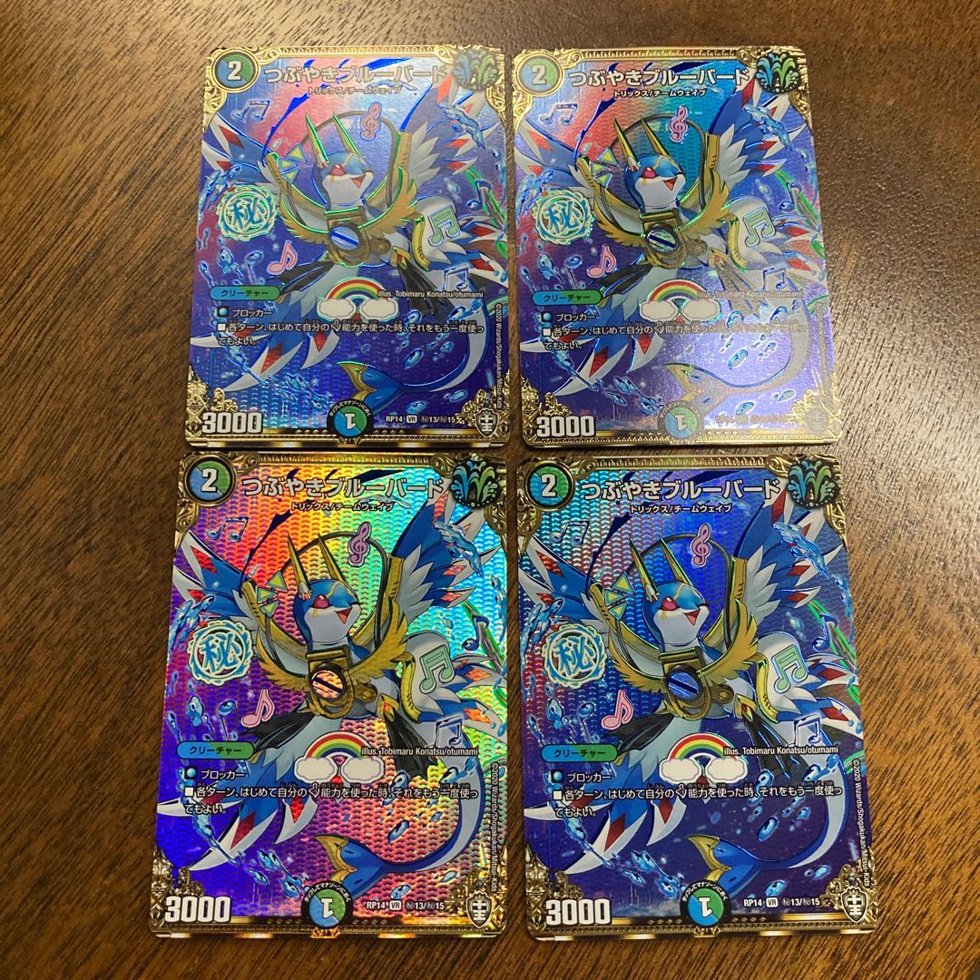 つぶやきブルーバード