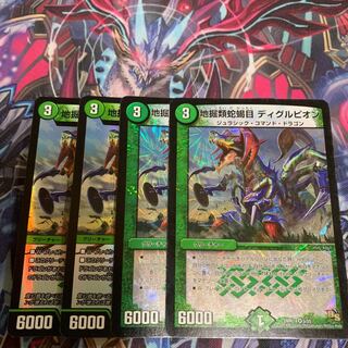 ディグルピオン　4枚