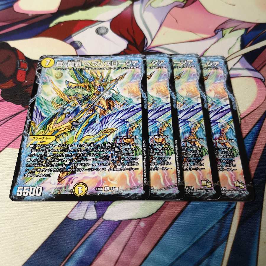 真・龍覇 ヘブンズロージア