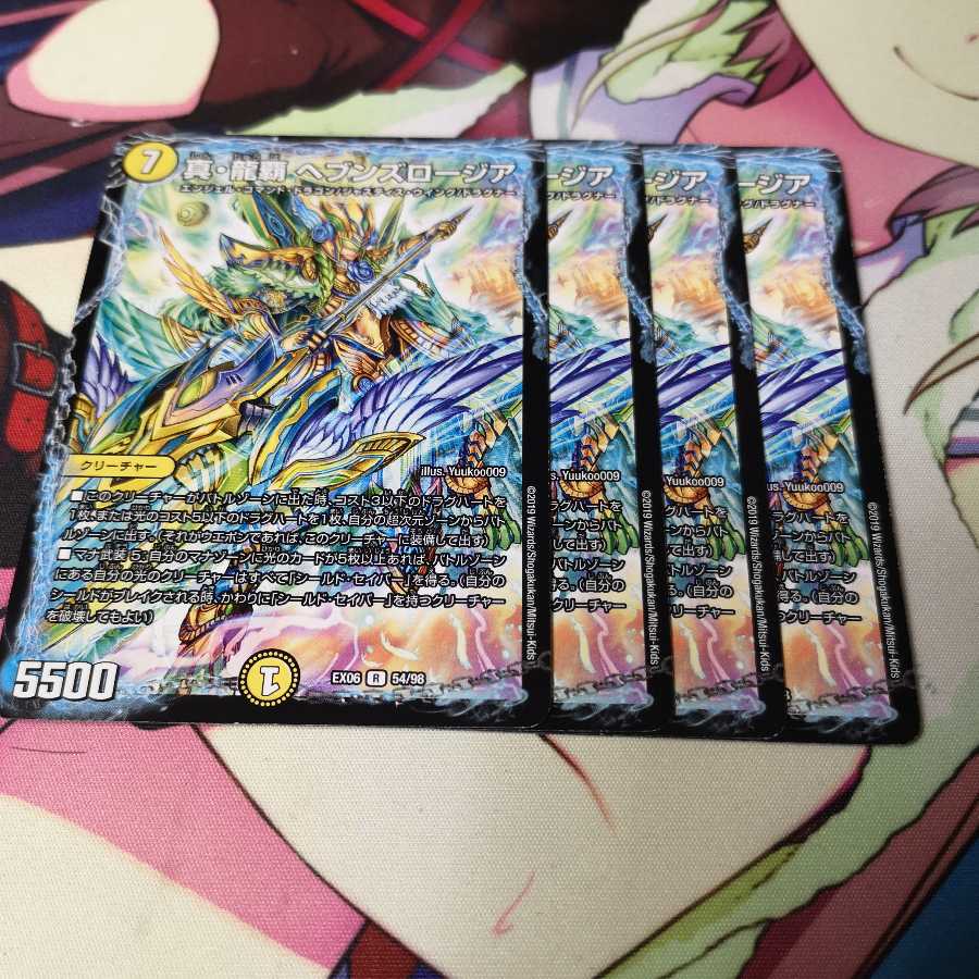 真・龍覇 ヘブンズロージア