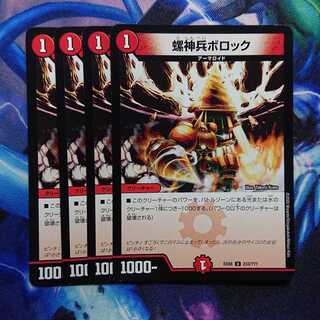 螺神兵ボロック