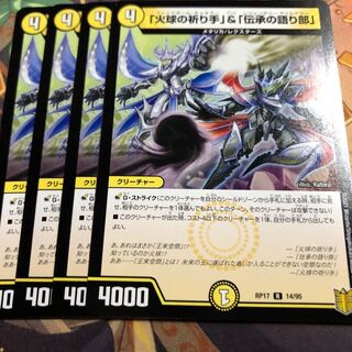 「火球の祈り手」&「伝承の語り部」