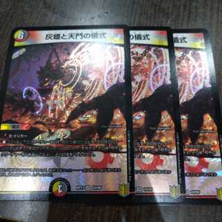 灰燼と天門の儀式