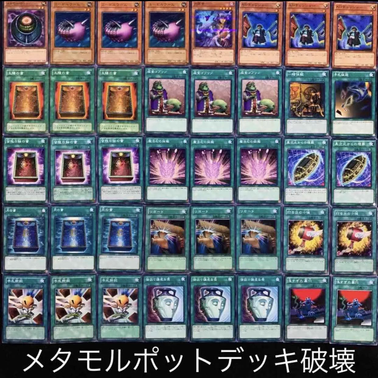 遊戯王　デッキ破壊デッキ40枚