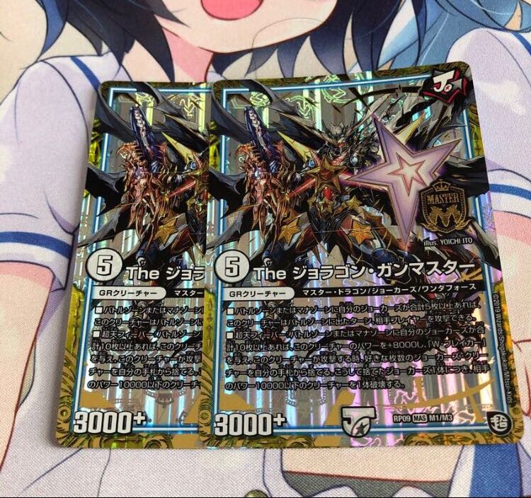 ジョラゴンガンマスター 2枚 2枚
