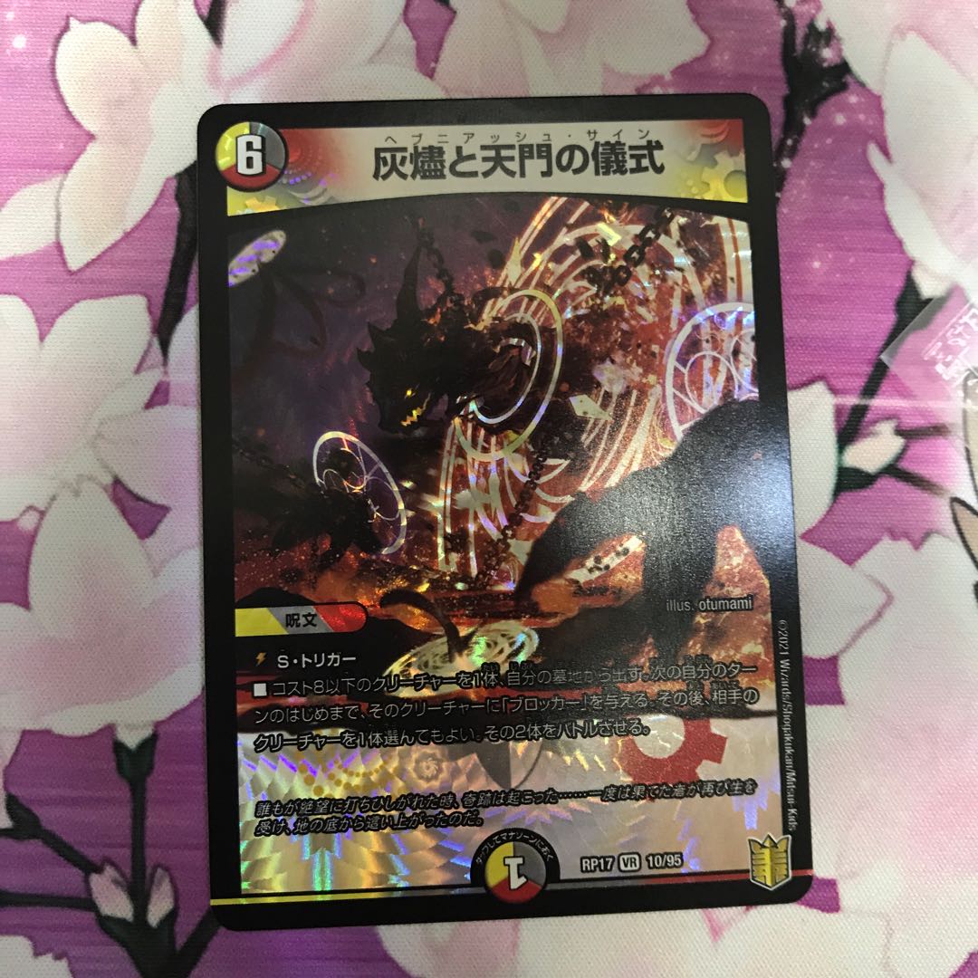 灰燼と天門の儀式