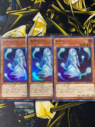 屍界のバンシー スーパーレア３枚　遊戯王