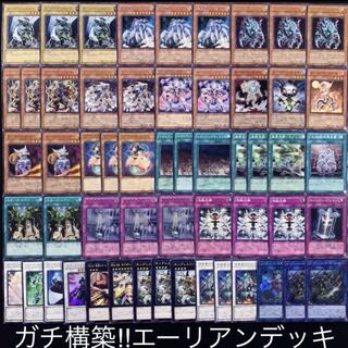 遊戯王　ガチ構築！！エーリアンデッキ40枚+EX15枚B