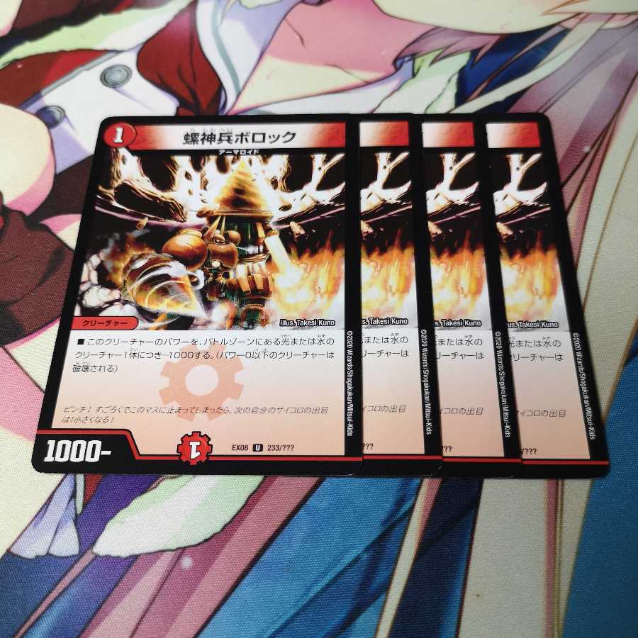 螺神兵ボロック