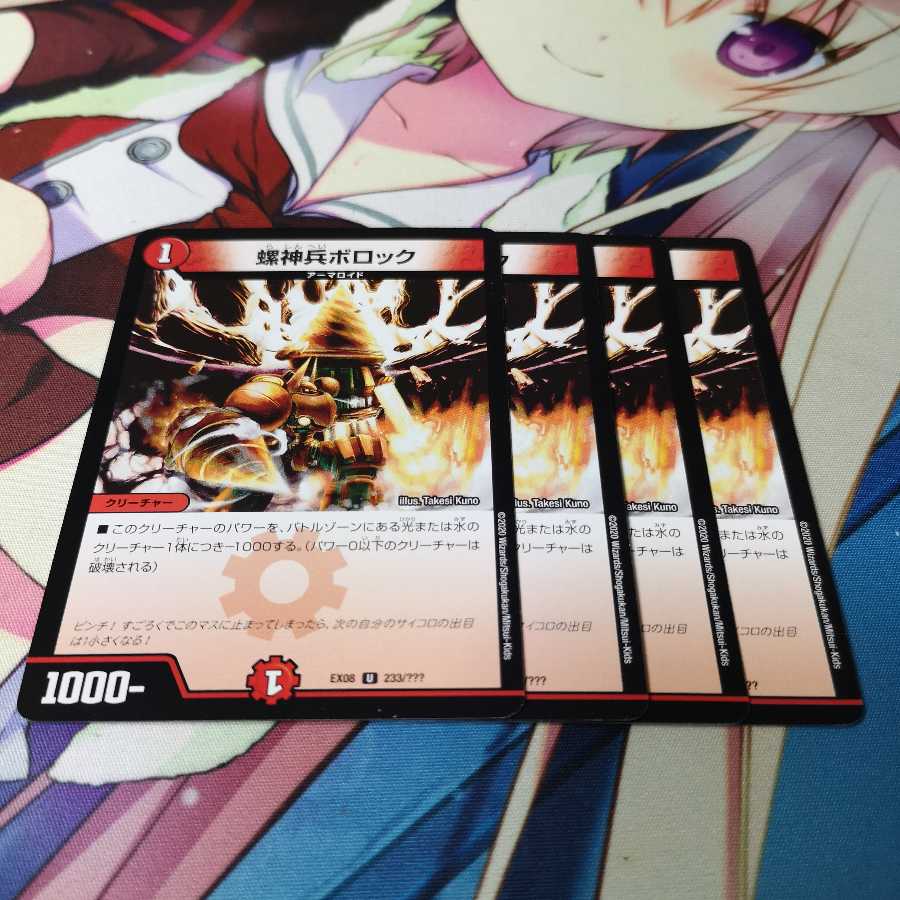 螺神兵ボロック