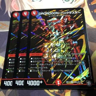 DROROOON・バックラスター