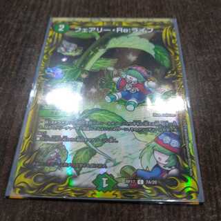 フェアリー・Re:ライフ(20thレア仕様)