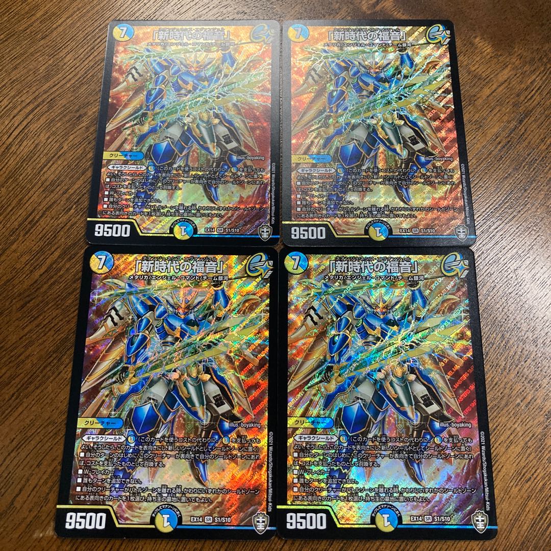 「新時代の福音」