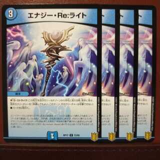 セット割引　エナジー・Re:ライト