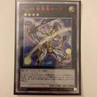 No.39 希望皇ホープ 20thシークレットレア