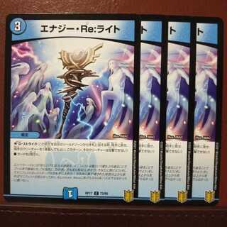 Kng039セット割引　エナジー・Re:ライト
