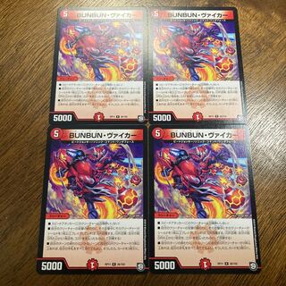 BUNBUN・ヴァイカー