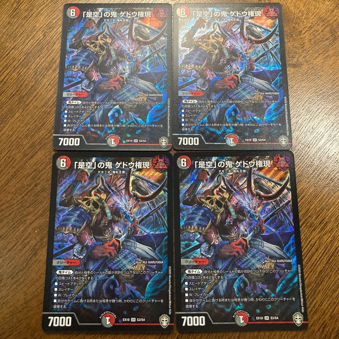 「是空」の鬼 ゲドウ権現