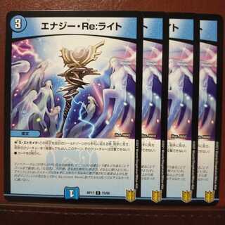 Kng038セット割引　エナジー・Re:ライト