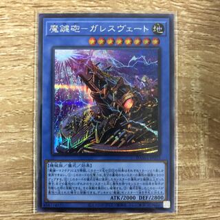 魔鍵砲-ガレスヴェート