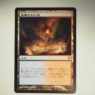 沸騰する小湖(モダンマスターズ2017)