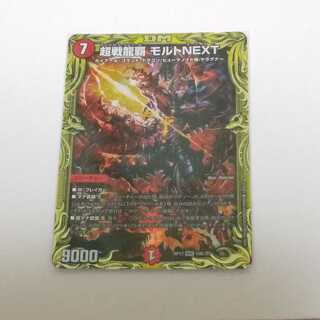 超戦龍覇 モルトNEXT(20thSPレア仕様) WVC