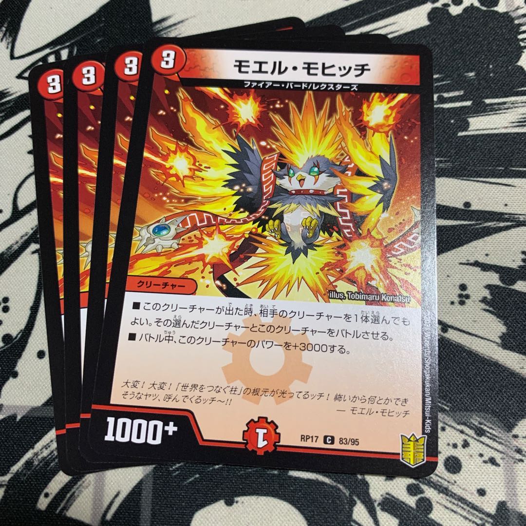 モエル・モヒッチ