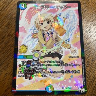 フェアリー・シャワー