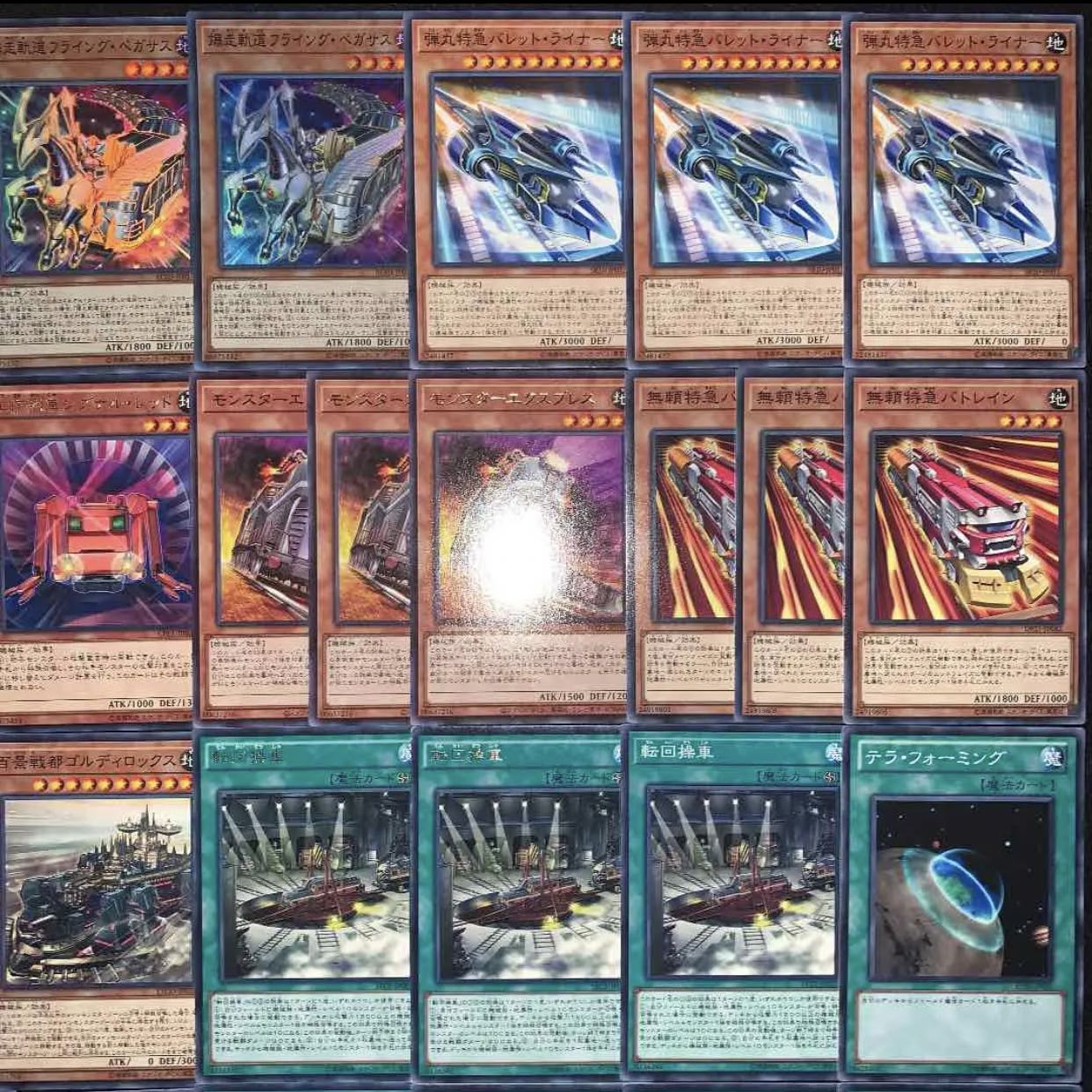 遊戯王　超弩級列車デッキ40枚+EX15枚